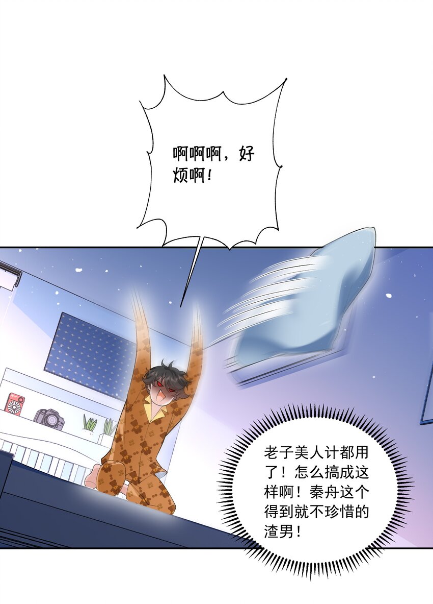 25 我喜欢秦舟？-第26话