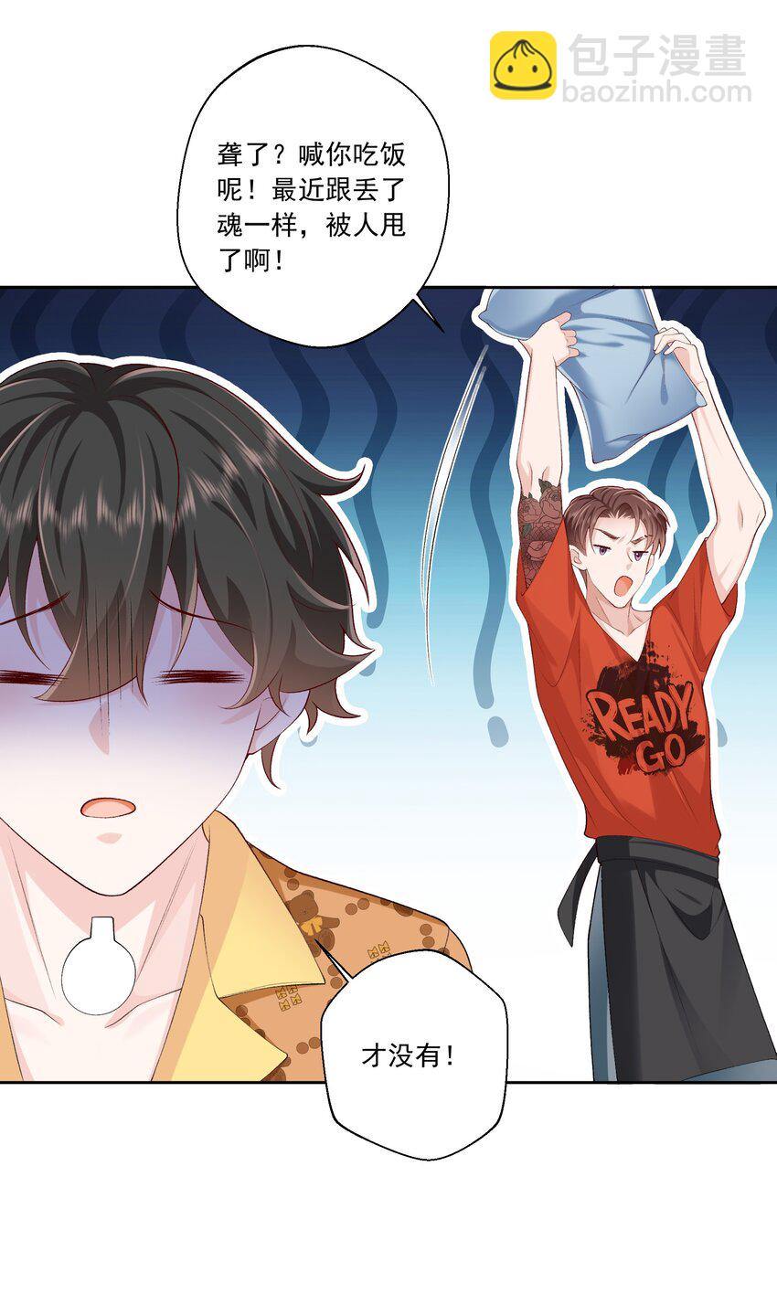 25 我喜欢秦舟？-第26话