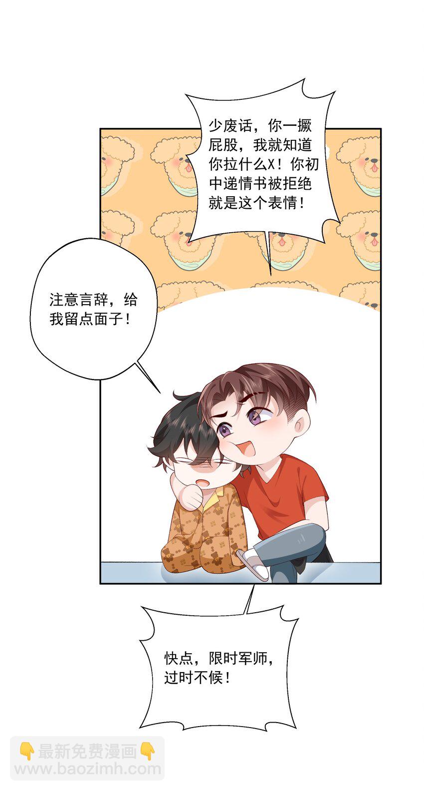 25 我喜欢秦舟？-第26话