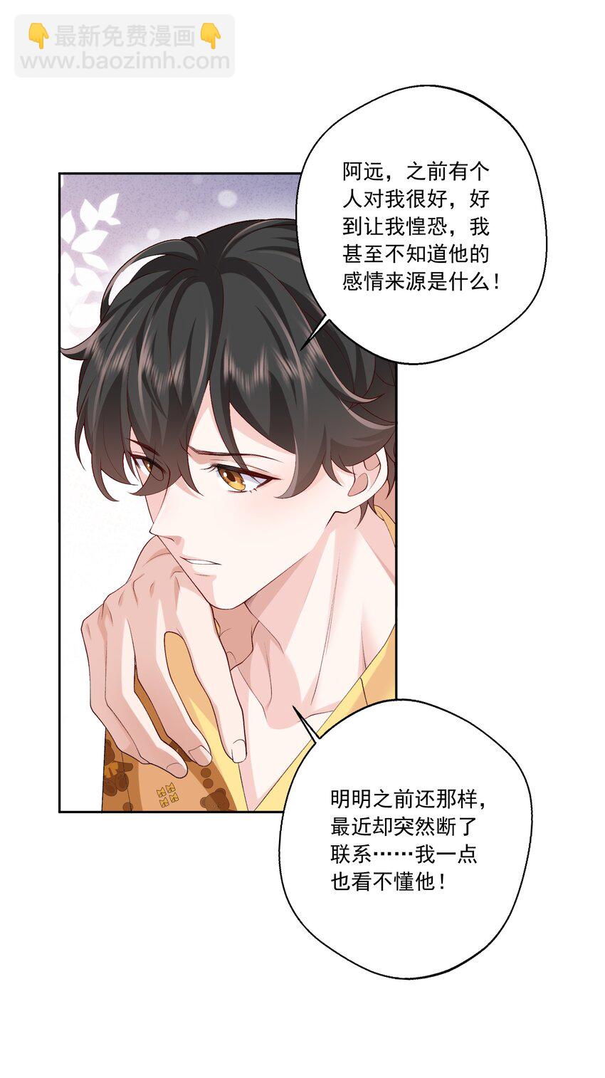 25 我喜欢秦舟？-第26话