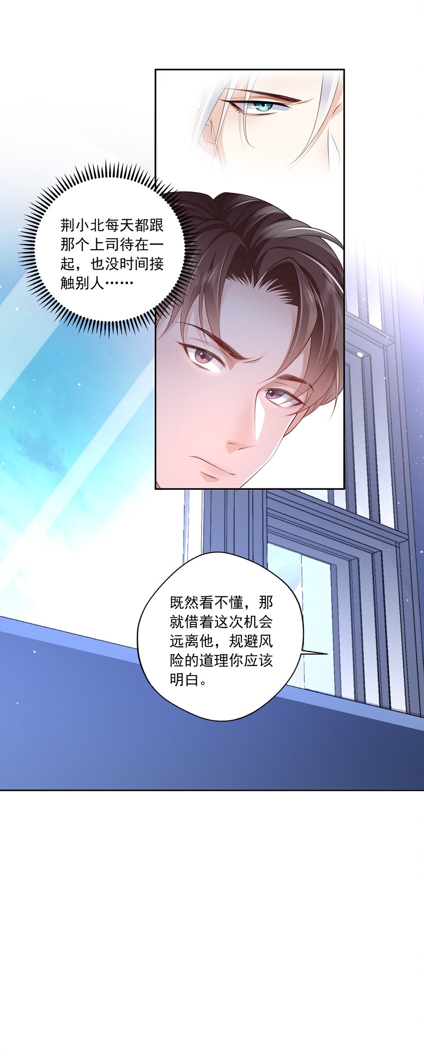 25 我喜欢秦舟？-第26话