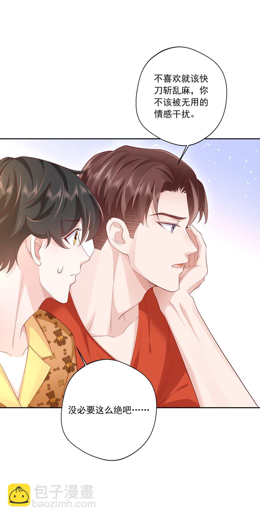 25 我喜欢秦舟？-第26话