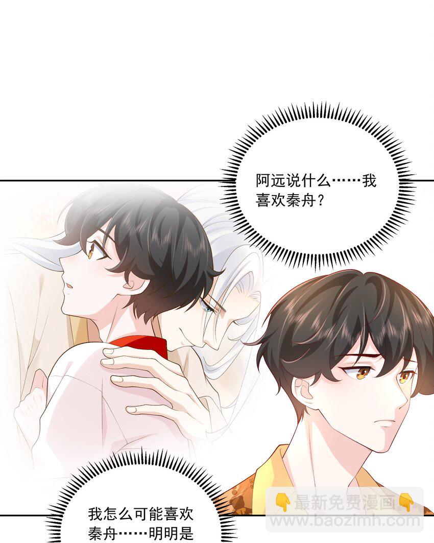 25 我喜欢秦舟？-第26话