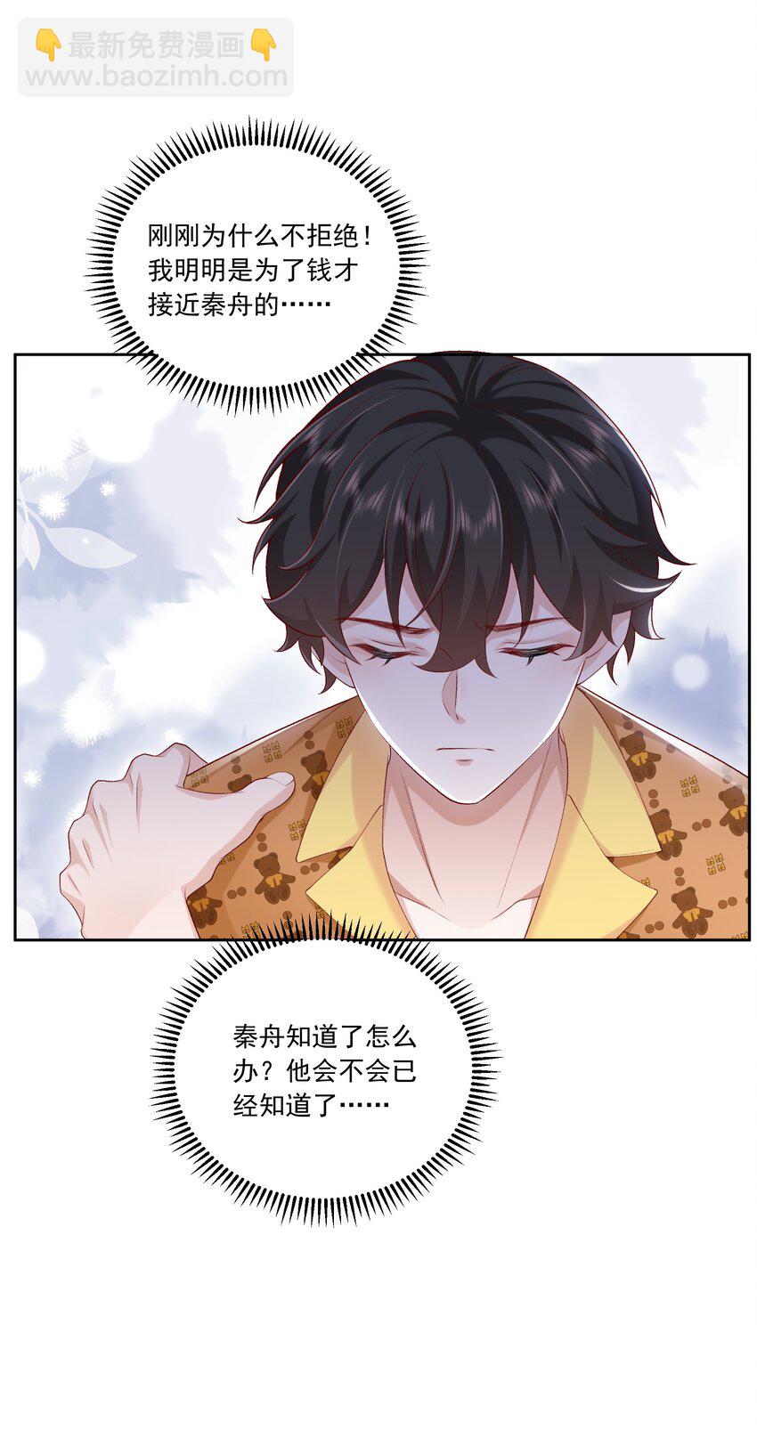 25 我喜欢秦舟？-第26话