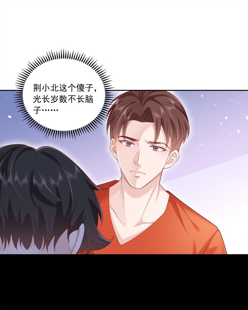 25 我喜欢秦舟？-第26话