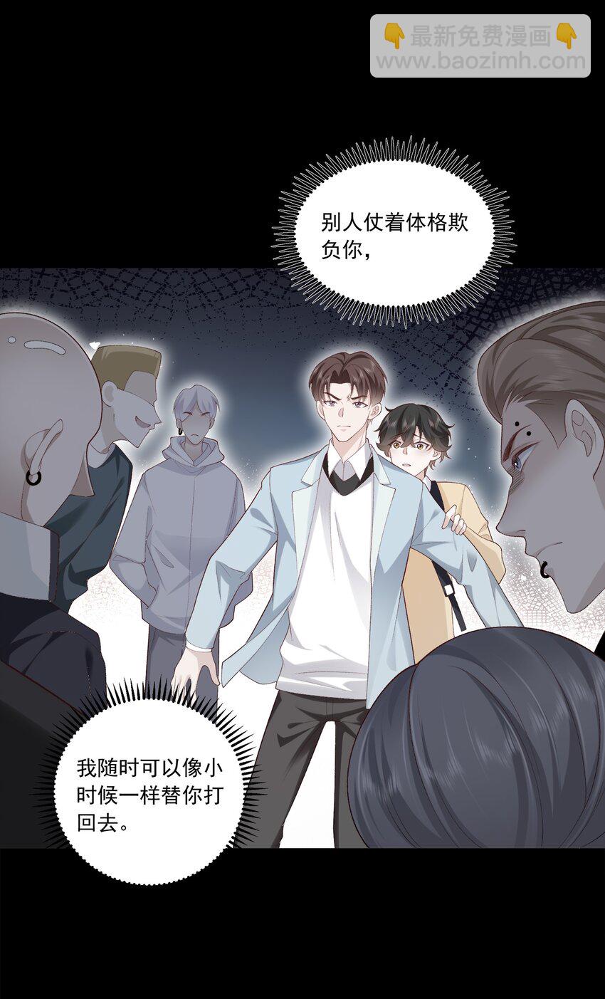 25 我喜欢秦舟？-第26话