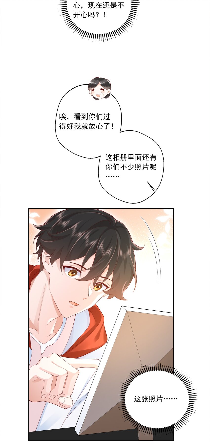 25 我喜欢秦舟？-第26话