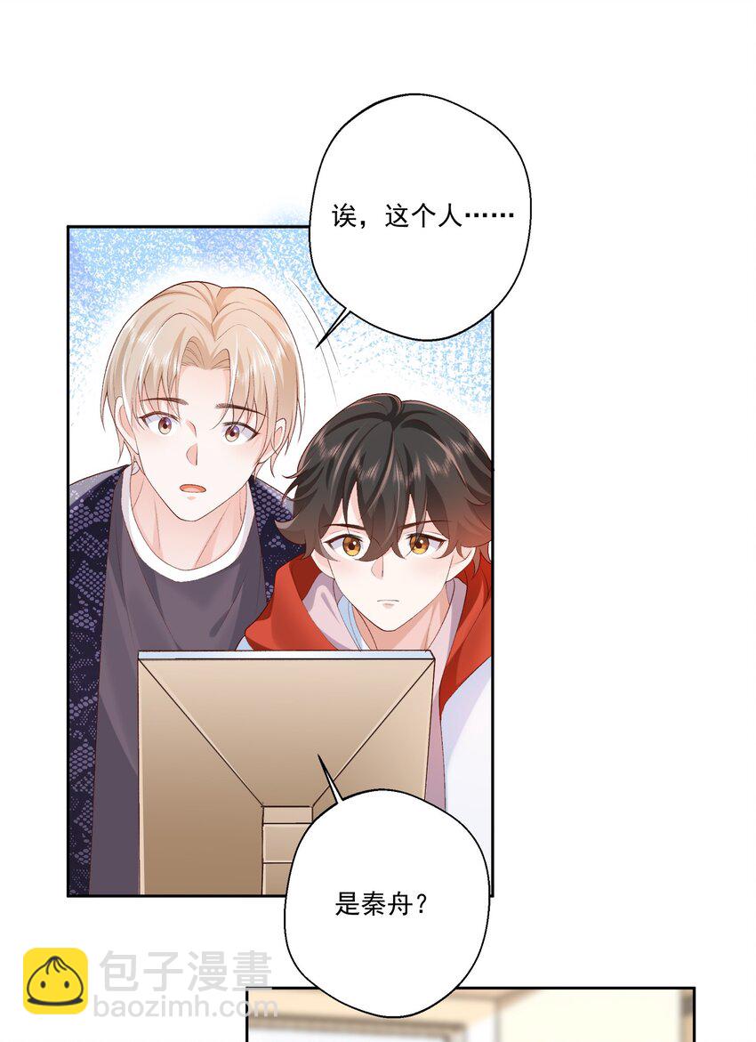 25 我喜欢秦舟？-第26话