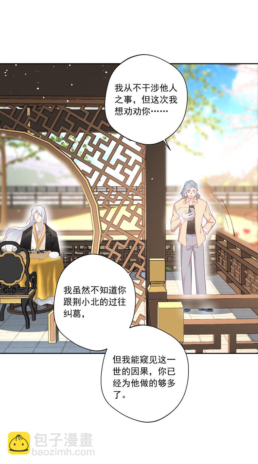 25 我喜欢秦舟？-第26话