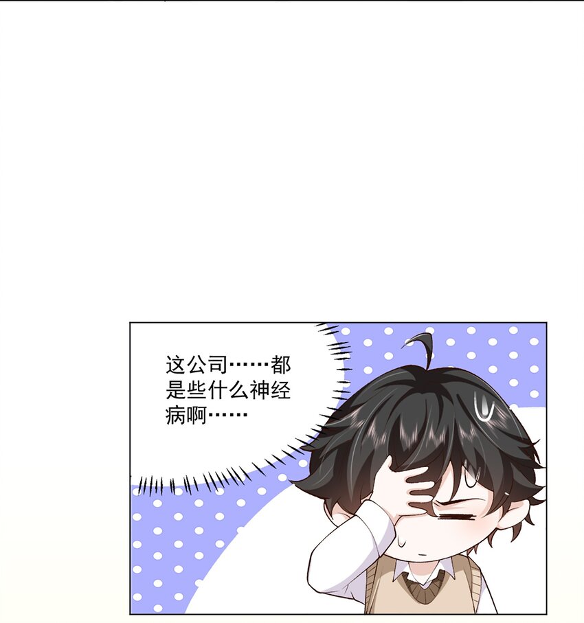 3 宠妃荆特助(1/2)-第4话