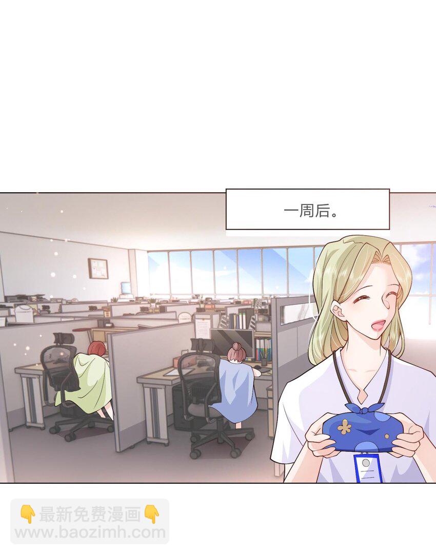 3 宠妃荆特助(1/2)-第4话