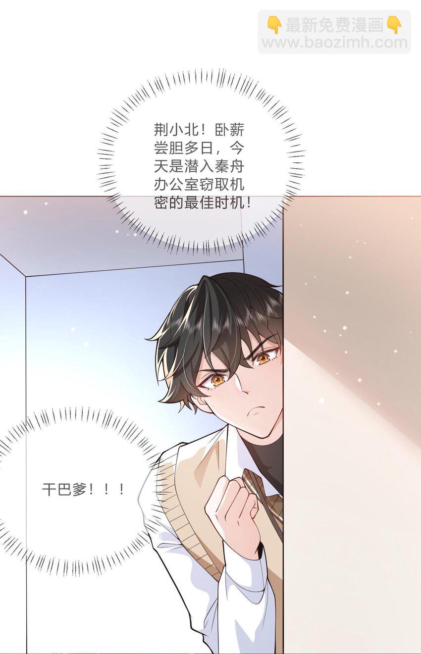 3 宠妃荆特助(1/2)-第4话