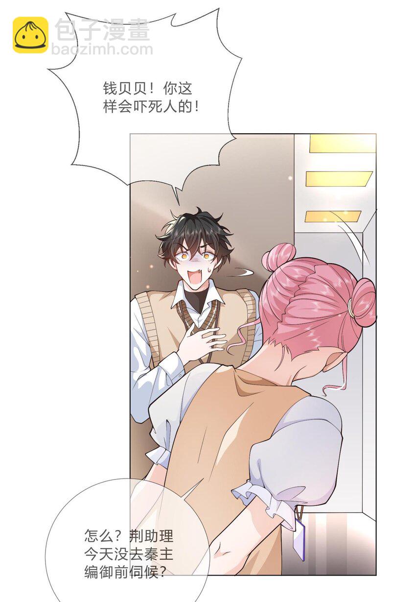 3 宠妃荆特助(1/2)-第4话