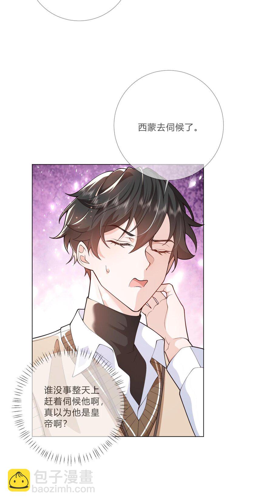 3 宠妃荆特助(1/2)-第4话