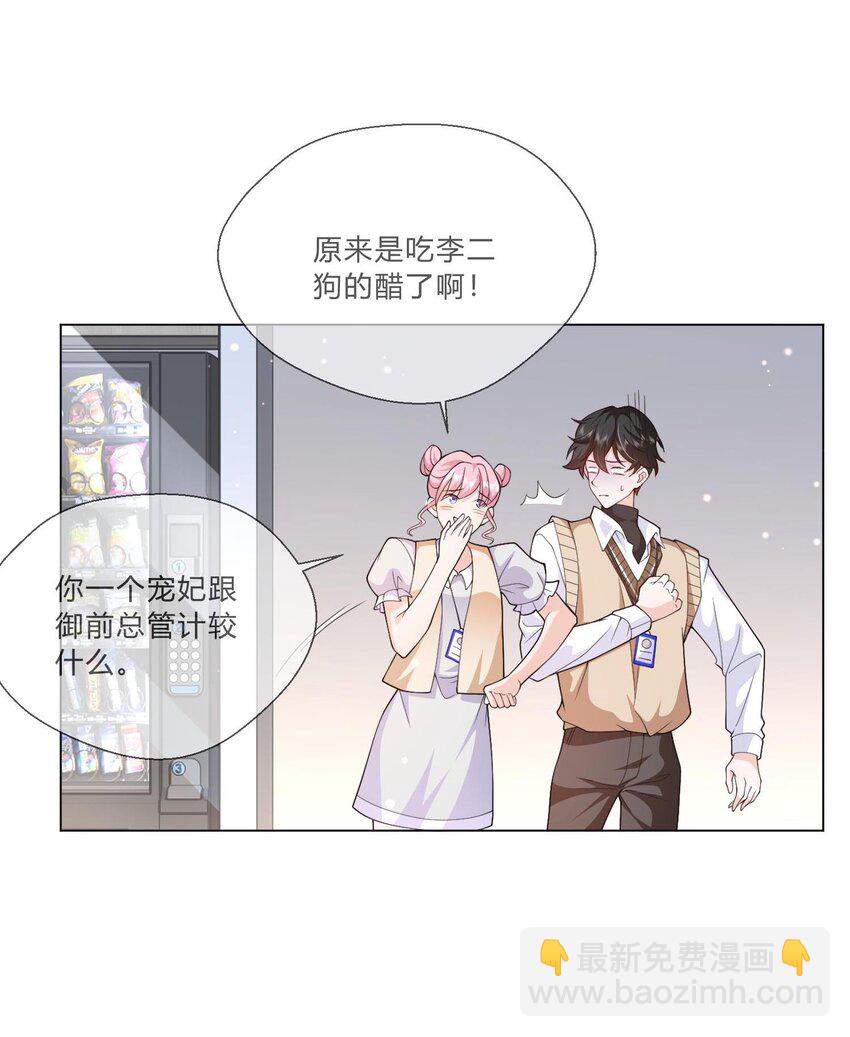 3 宠妃荆特助(1/2)-第4话