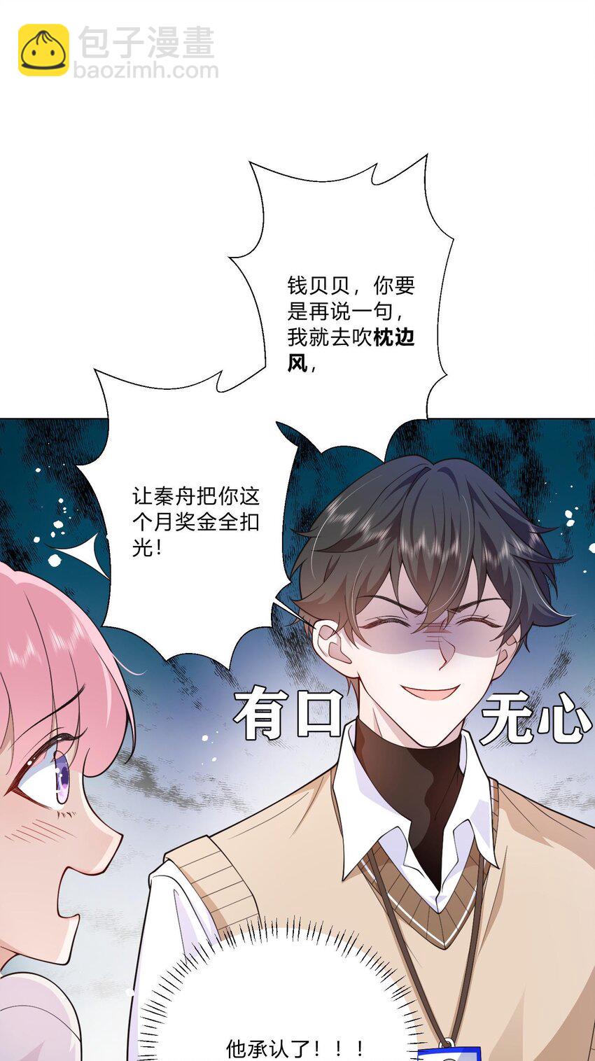 3 宠妃荆特助(1/2)-第4话