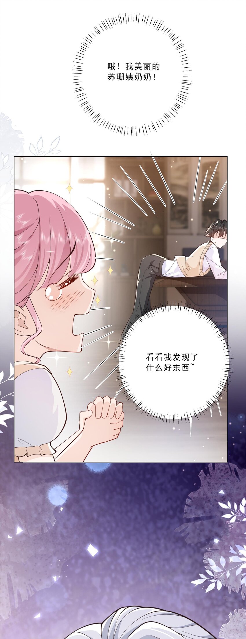 3 宠妃荆特助(1/2)-第4话