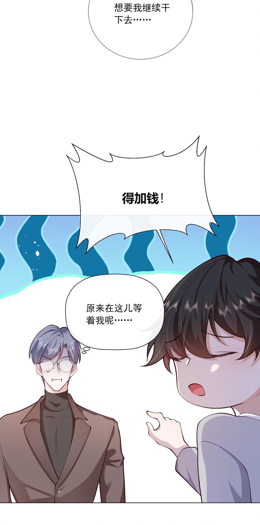 5 得加钱-第6话