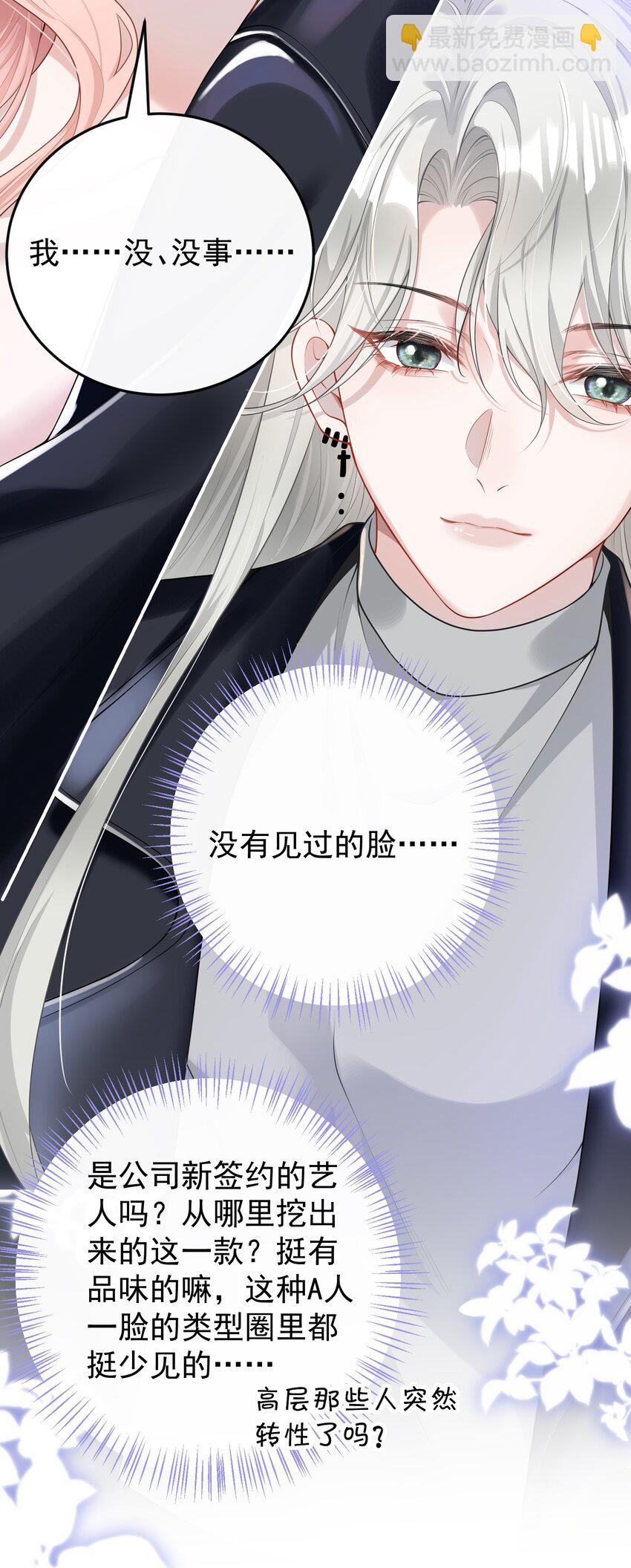 002 外面的世界玩的这么花吗？-第2话