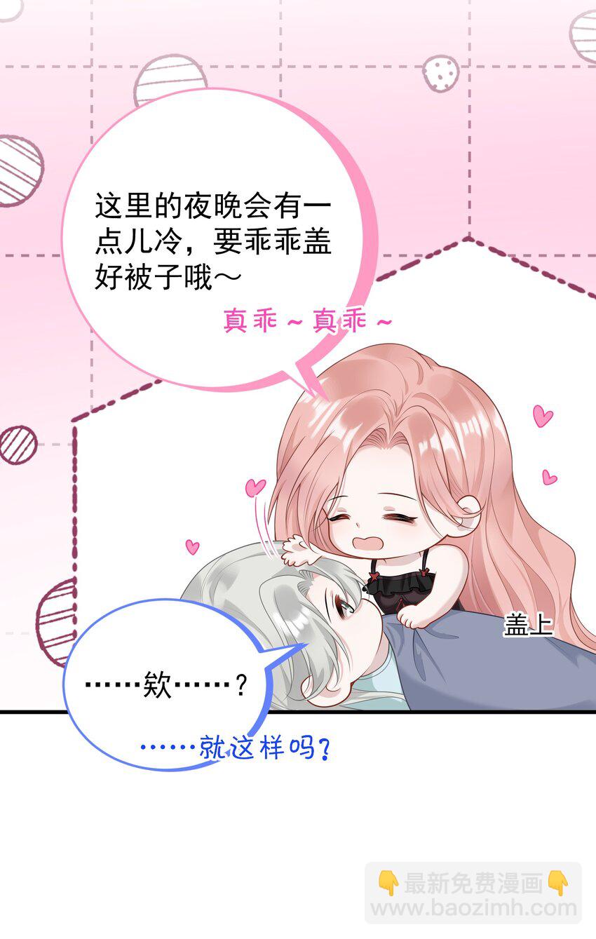 011 我的雇主好像在撩我！-第12话