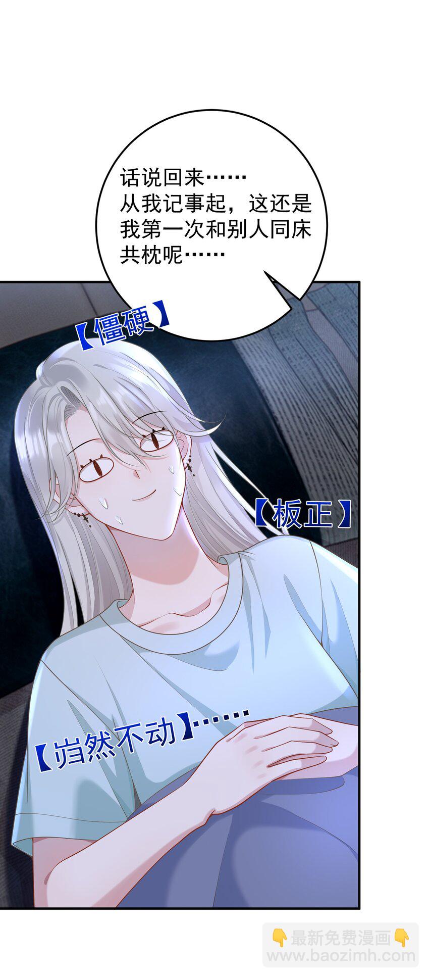 011 我的雇主好像在撩我！-第12话