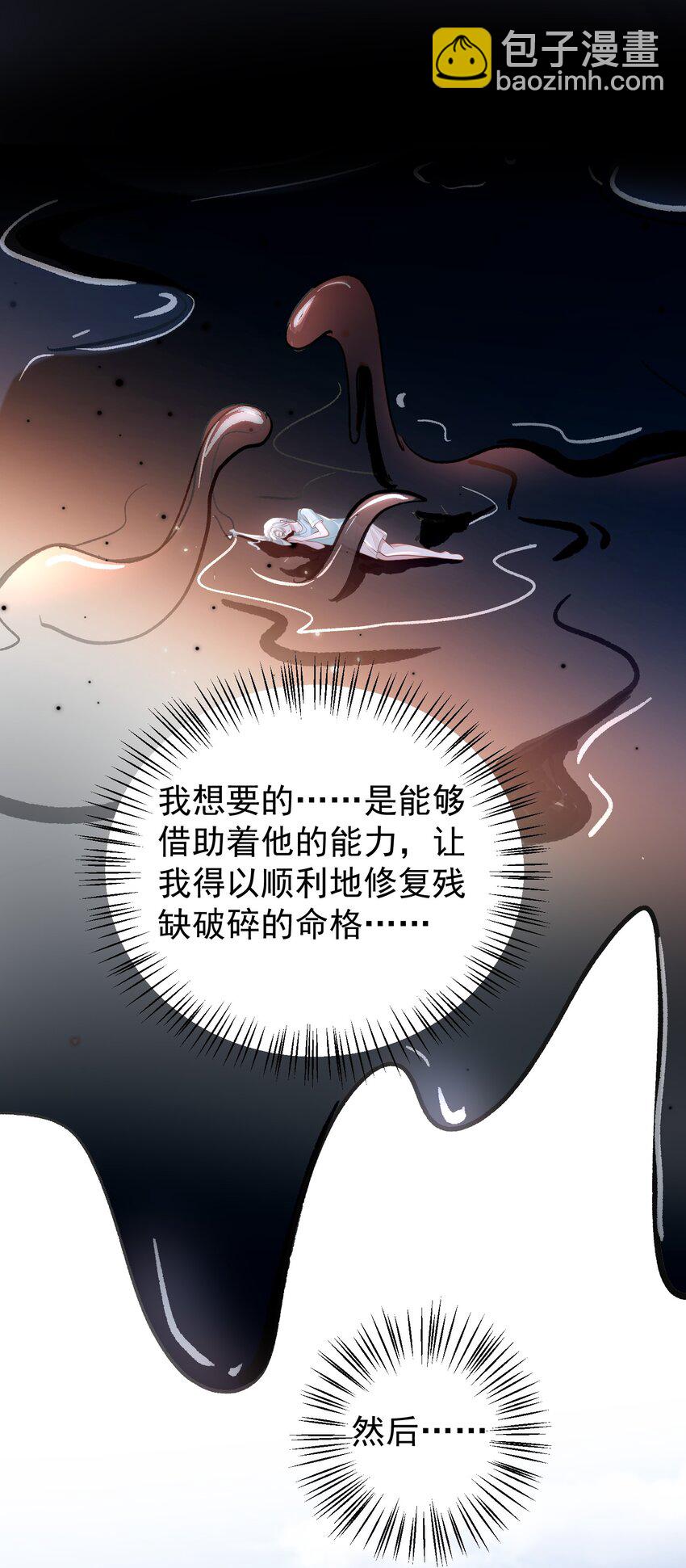 011 我的雇主好像在撩我！-第12话