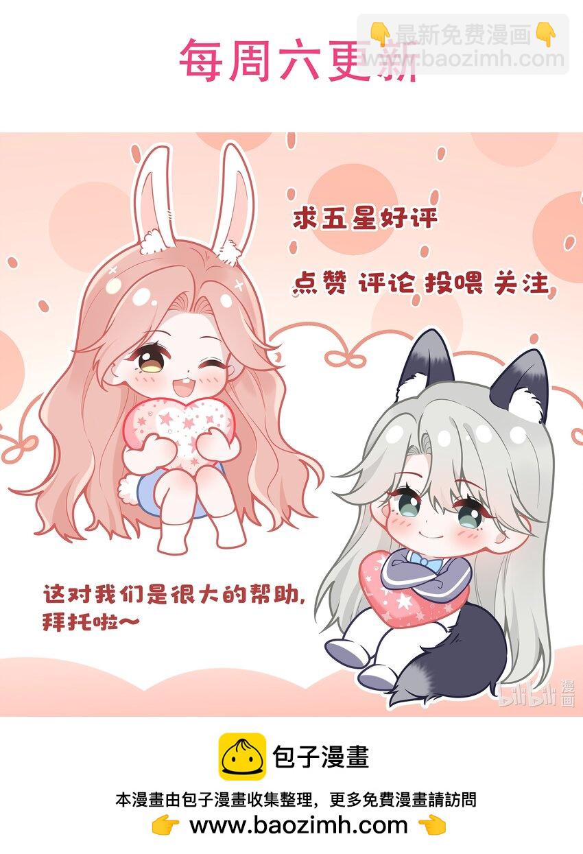 她好像在撩我 - 019 這個禮物，我記住了！ - 5