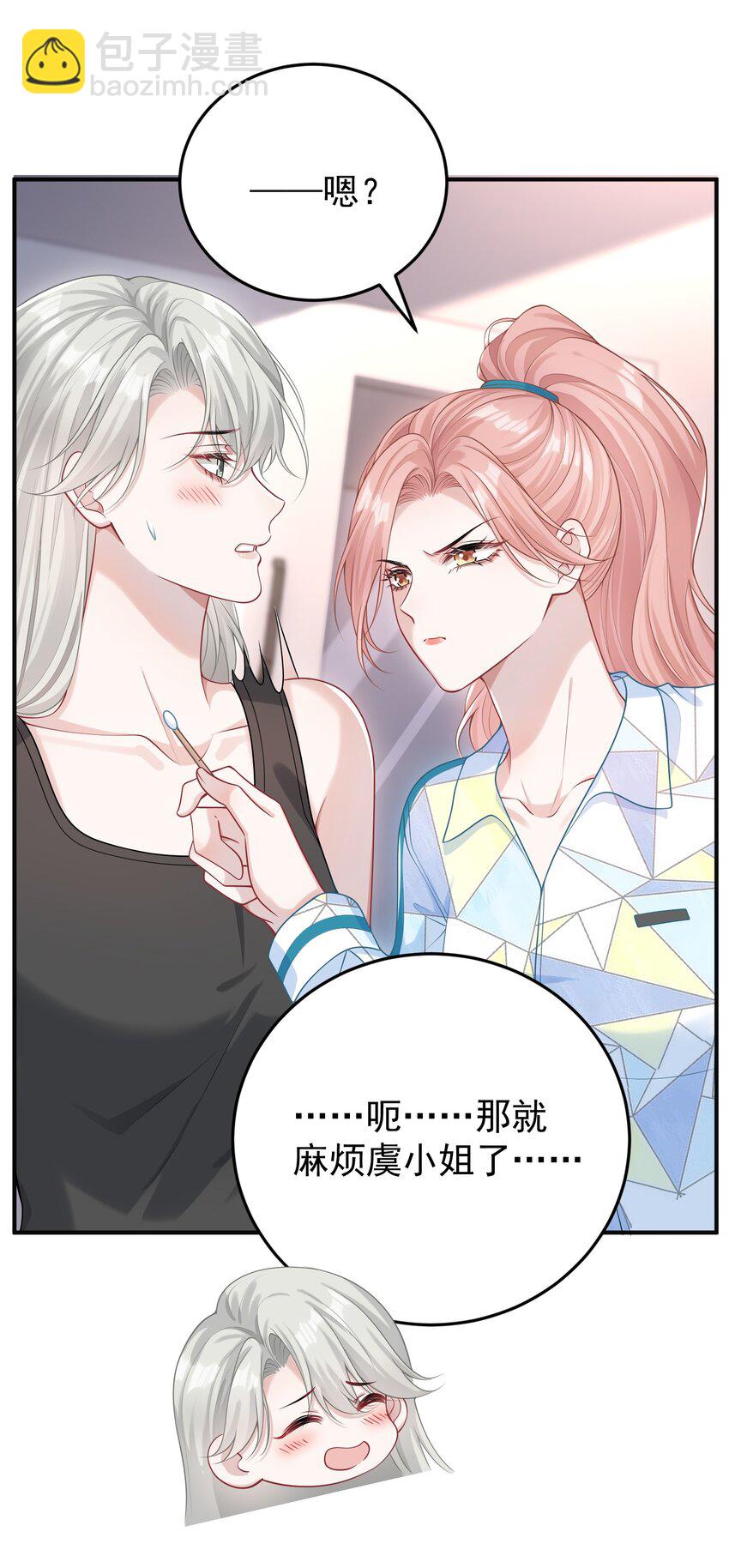 020 我会保护好你的！-第22话