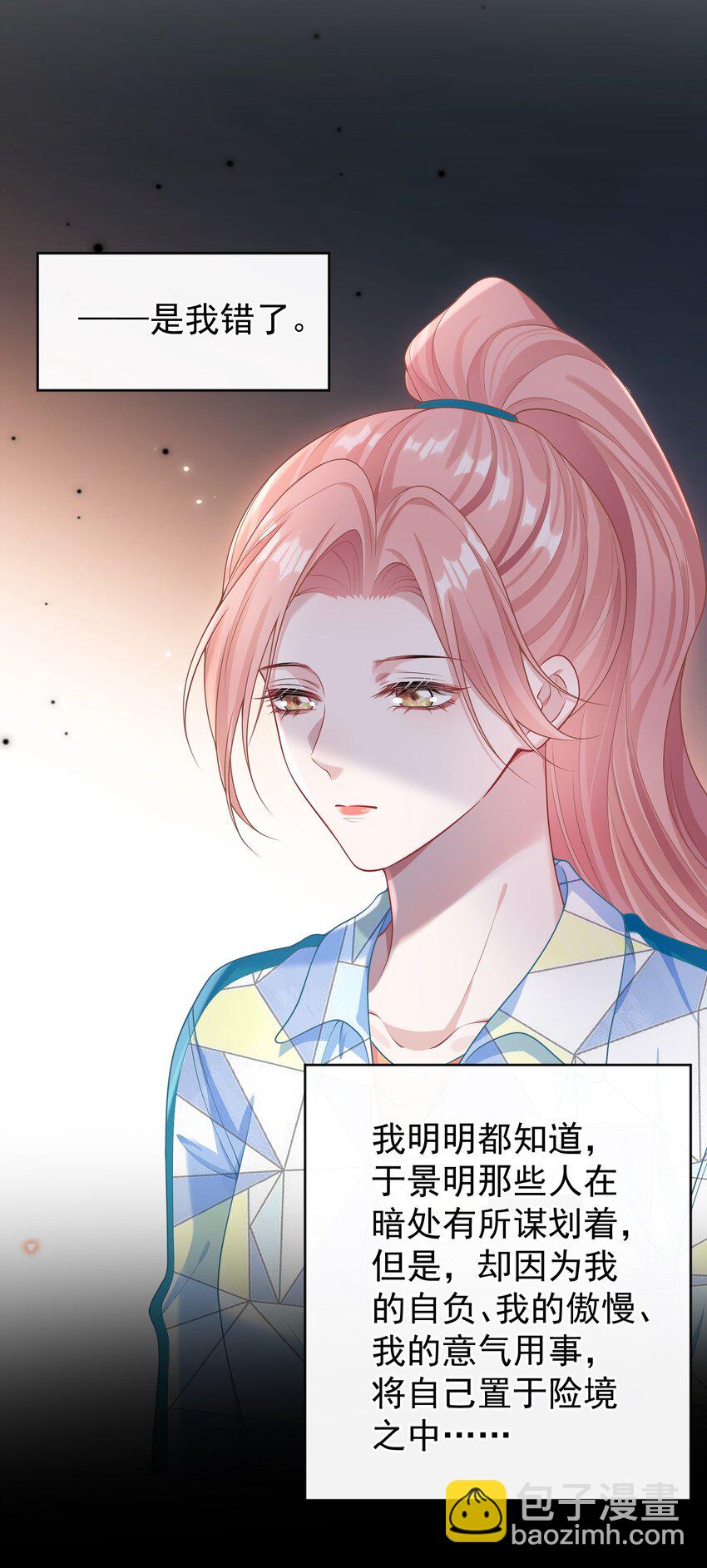 020 我会保护好你的！-第22话