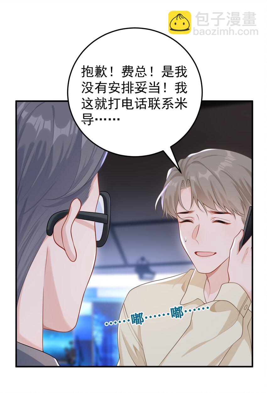 020 我会保护好你的！-第22话