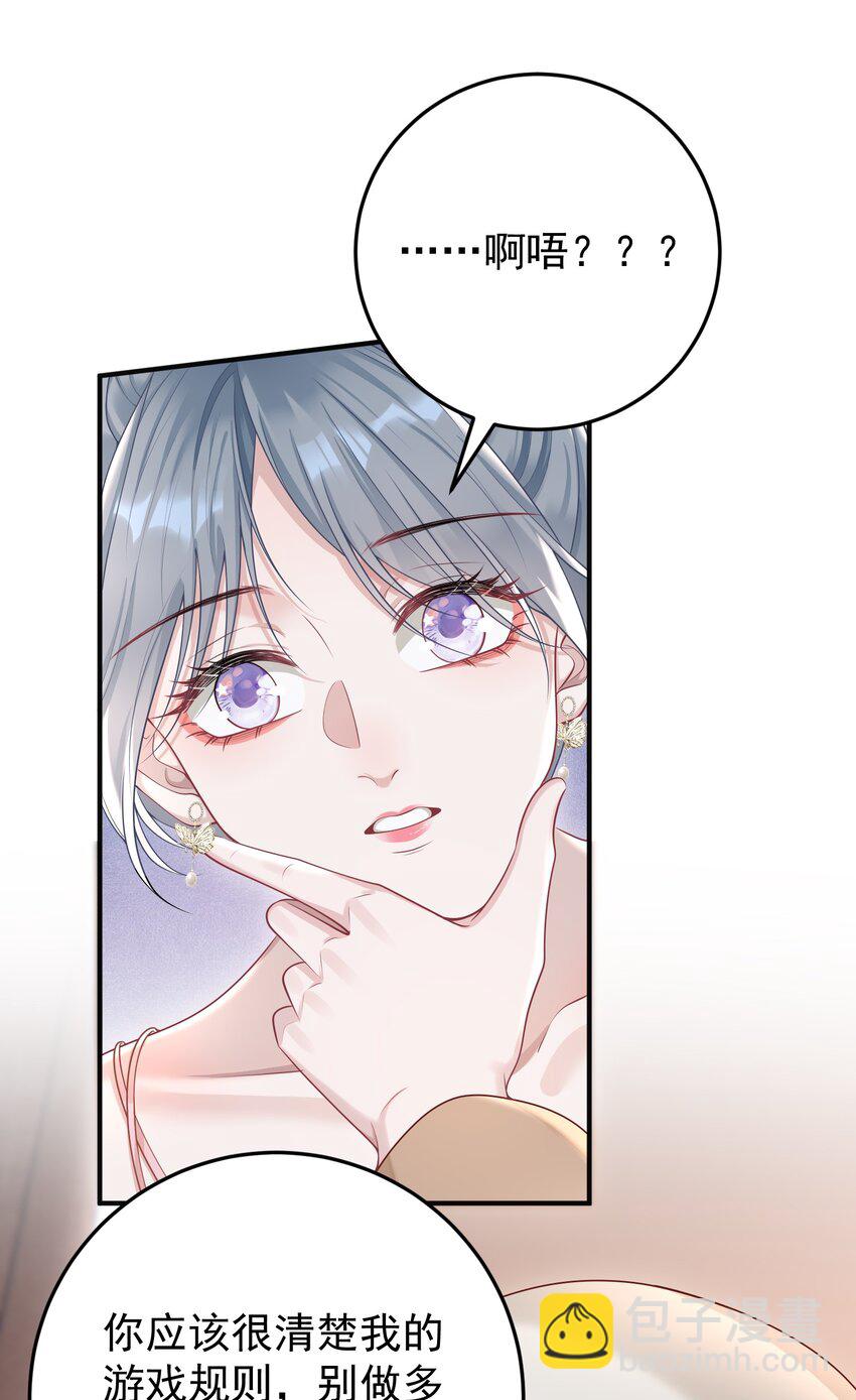 她好像在撩我 - 024 情人 - 4