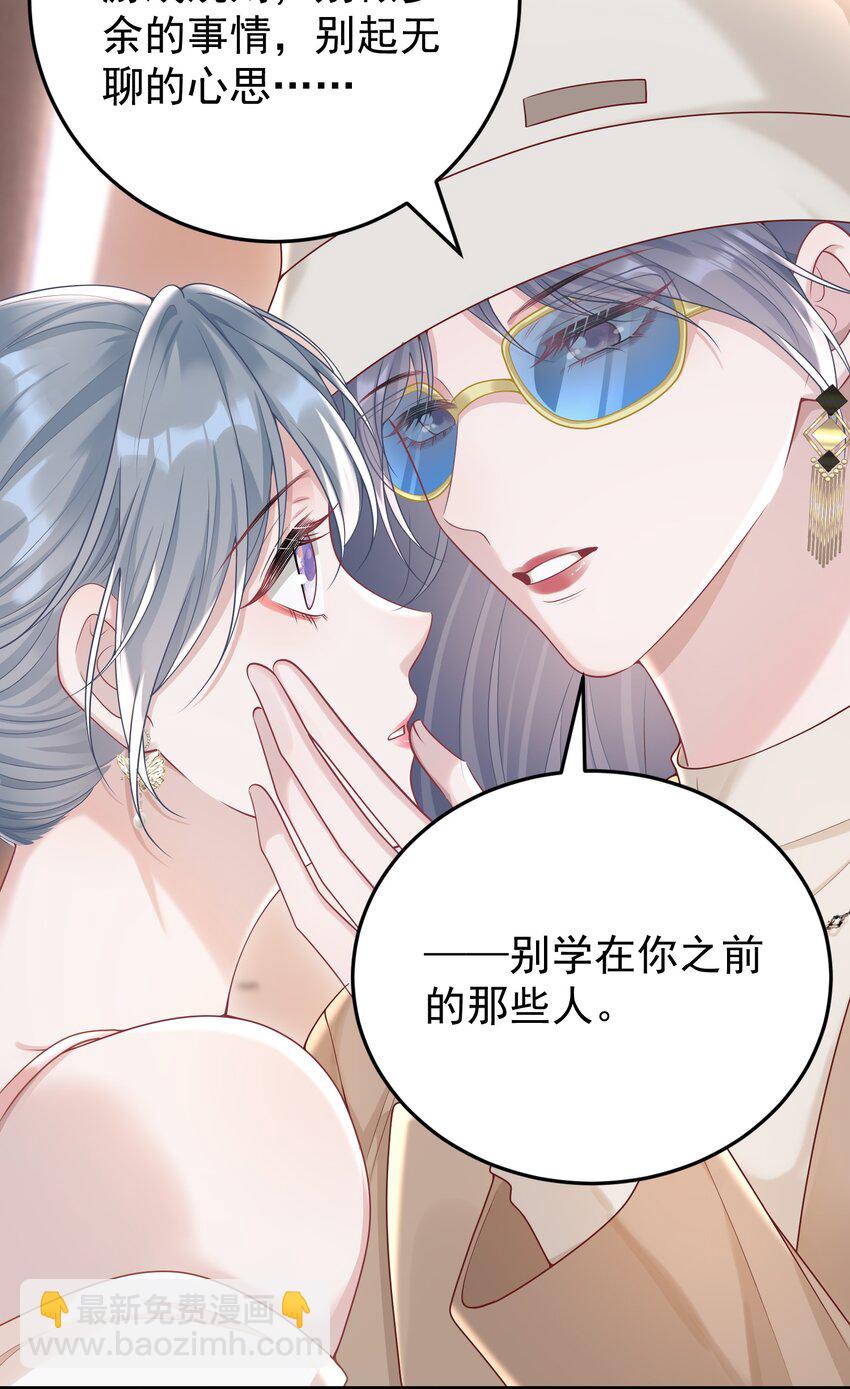 她好像在撩我 - 024 情人 - 5