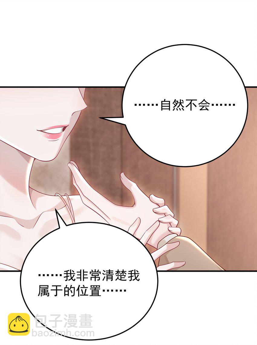她好像在撩我 - 024 情人 - 7