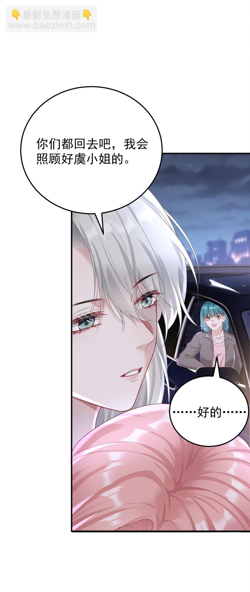 她好像在撩我 - 024 情人 - 3