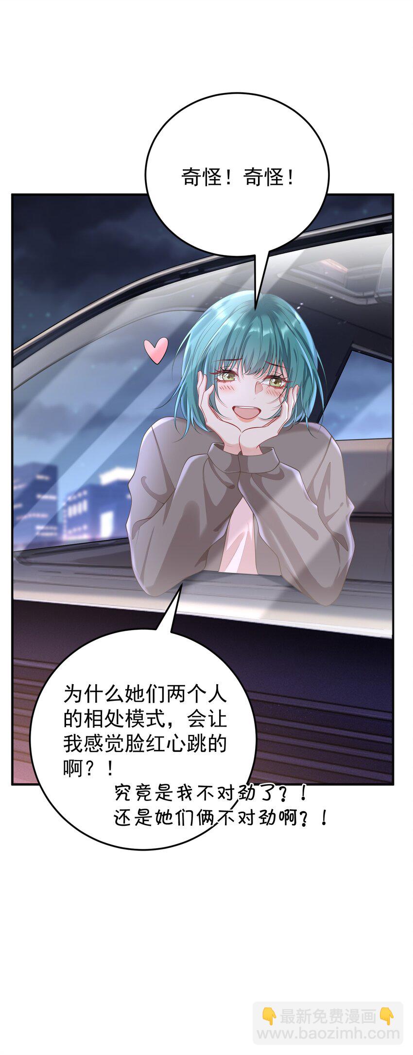 她好像在撩我 - 024 情人 - 6