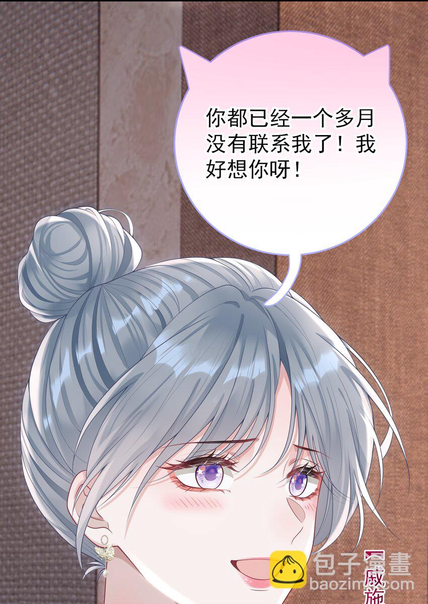 她好像在撩我 - 024 情人 - 7