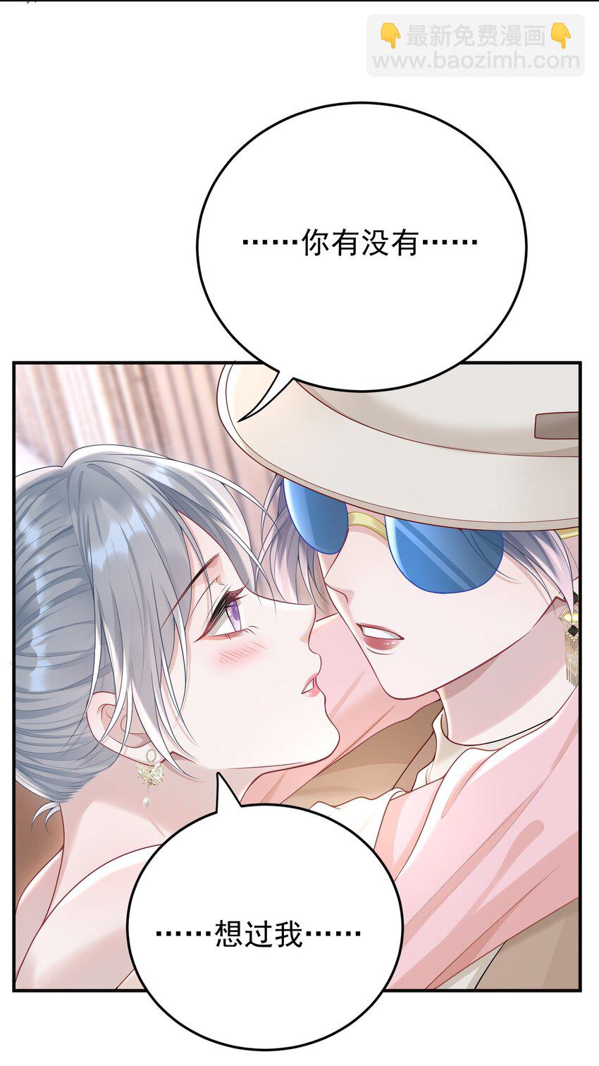 她好像在撩我 - 024 情人 - 2