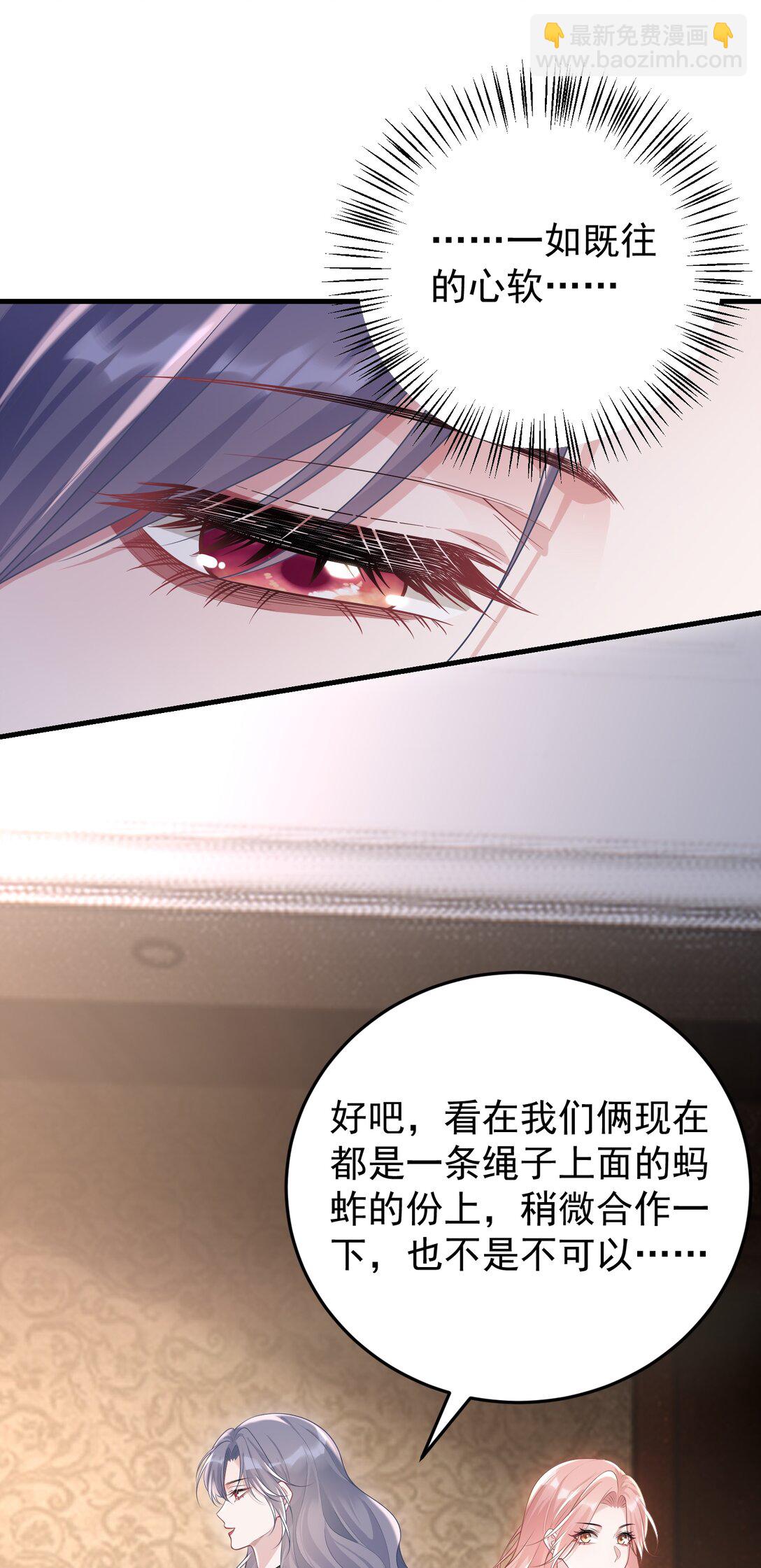她好像在撩我 - 036 一如既往的心軟(1/2) - 2