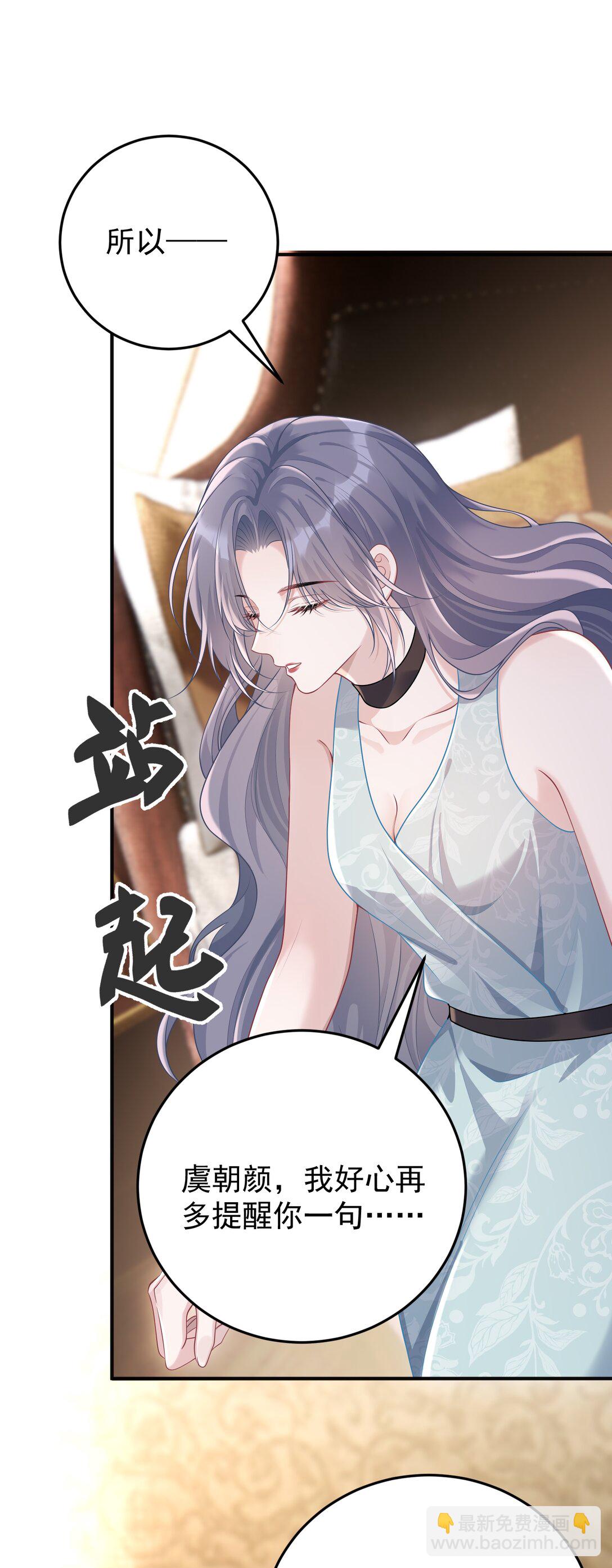 她好像在撩我 - 036 一如既往的心軟(1/2) - 4