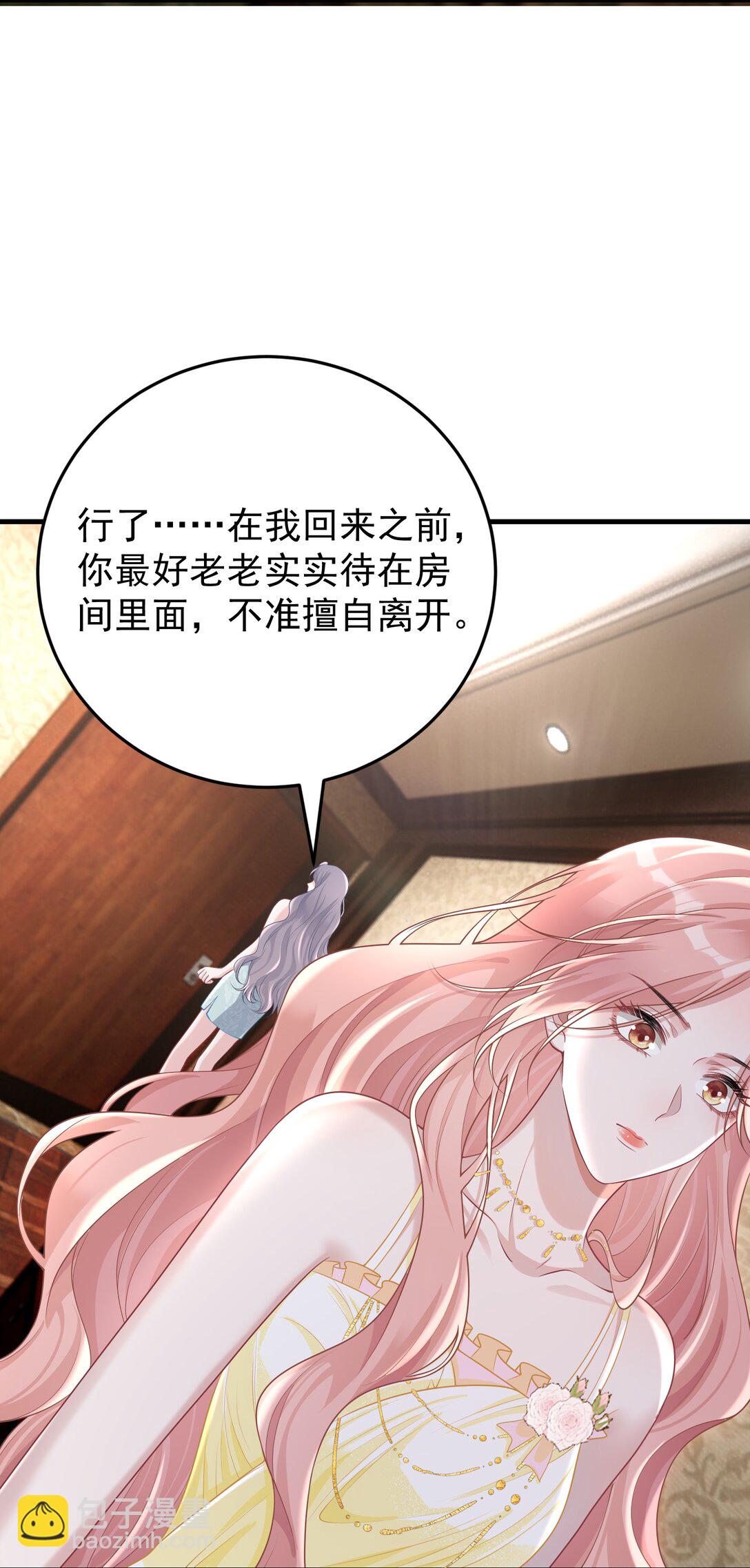 她好像在撩我 - 036 一如既往的心軟(1/2) - 6