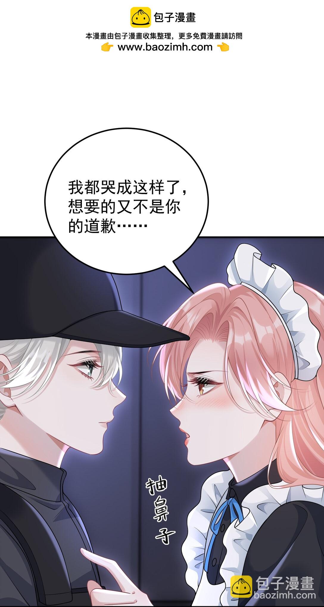 她好像在撩我 - 038 親親抱抱舉高高？ - 5