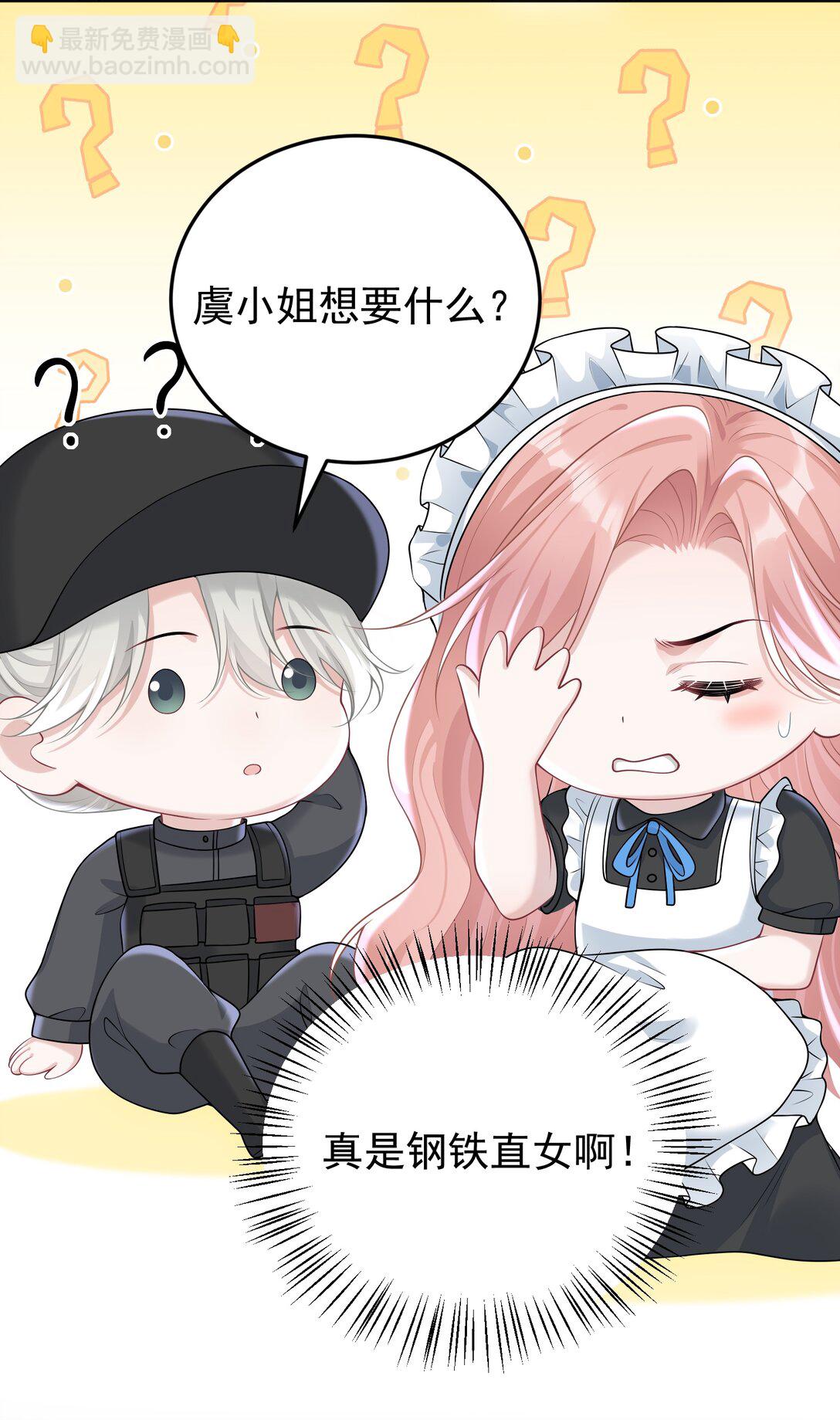 她好像在撩我 - 038 親親抱抱舉高高？ - 6