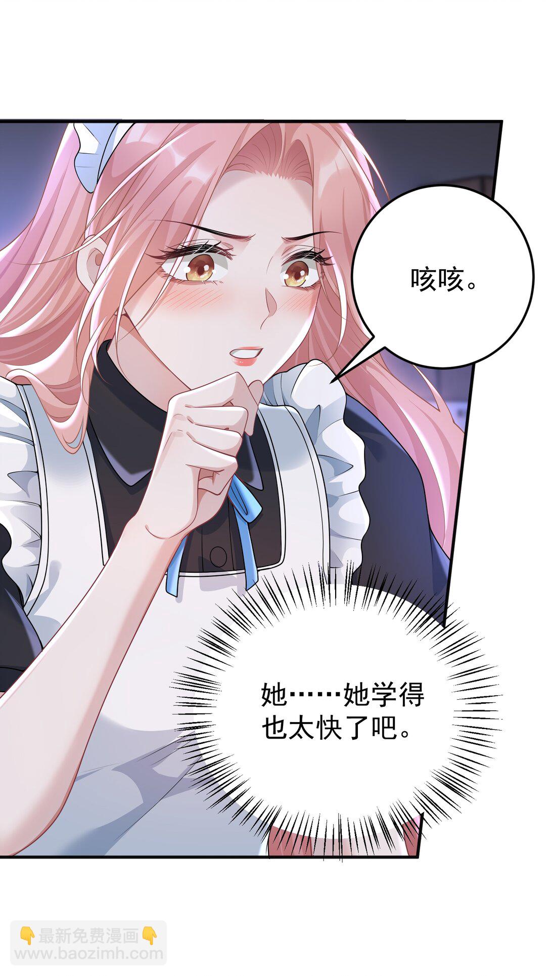 她好像在撩我 - 038 親親抱抱舉高高？ - 3