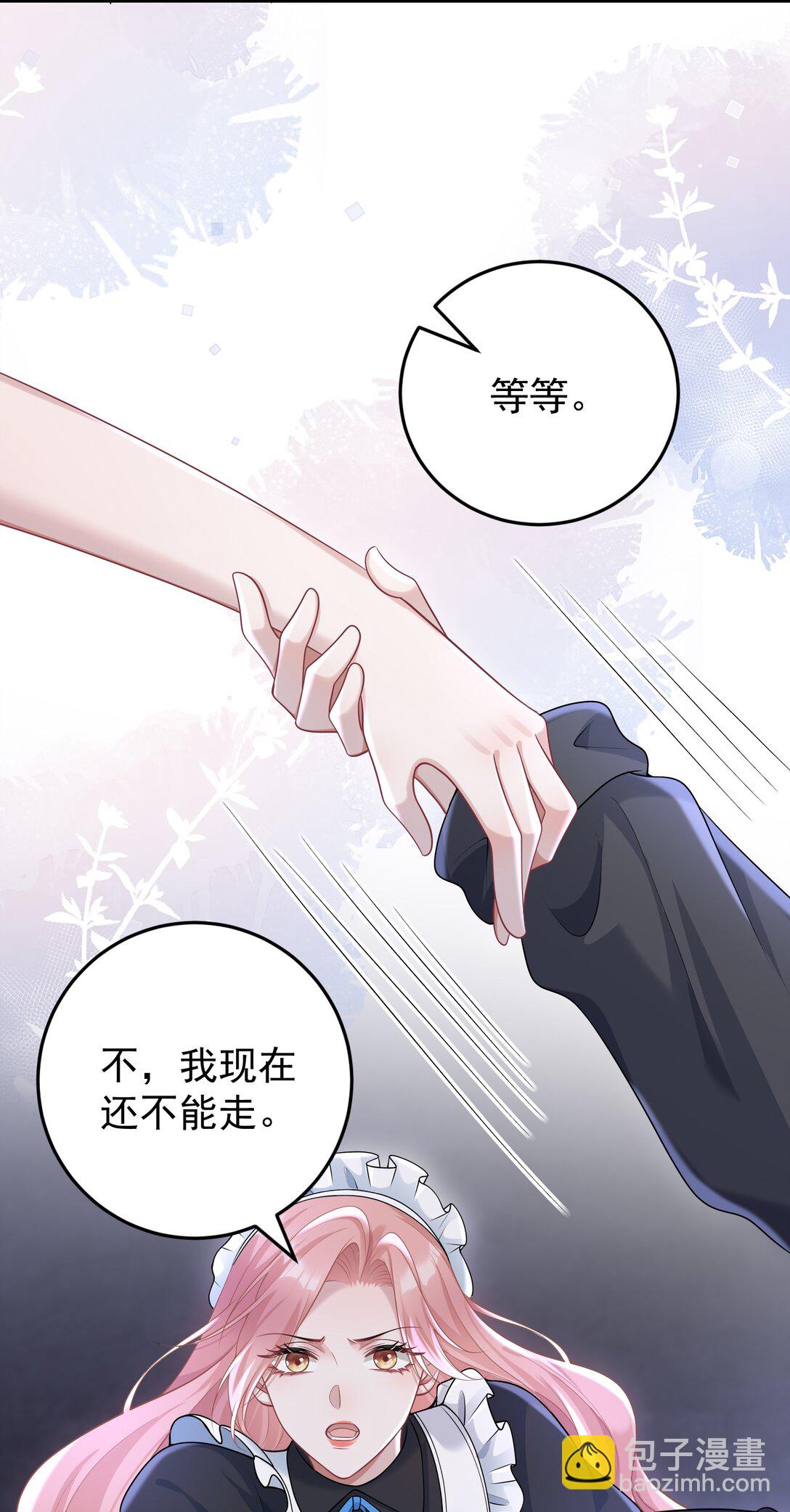 她好像在撩我 - 038 親親抱抱舉高高？ - 2