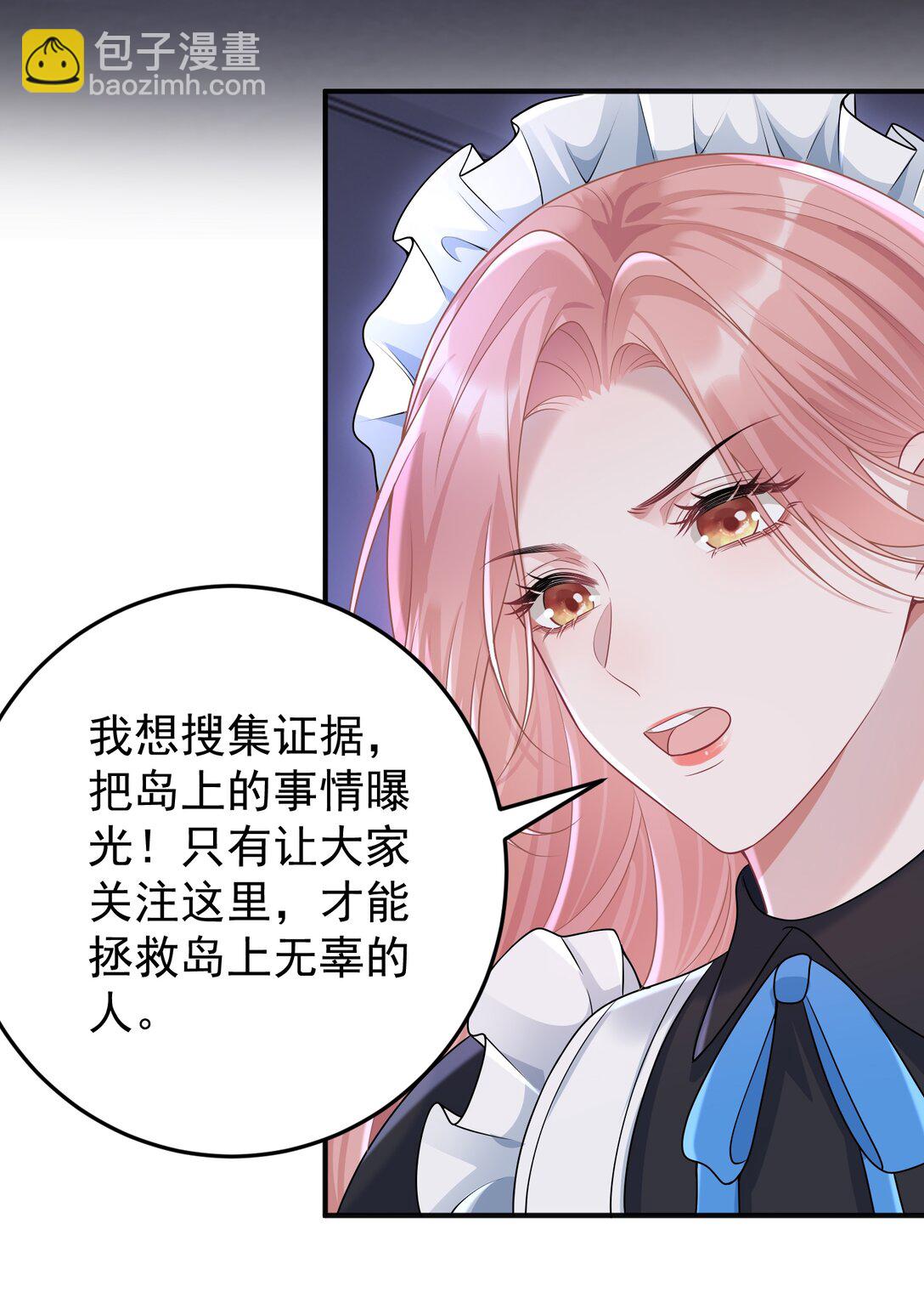 她好像在撩我 - 038 親親抱抱舉高高？ - 6
