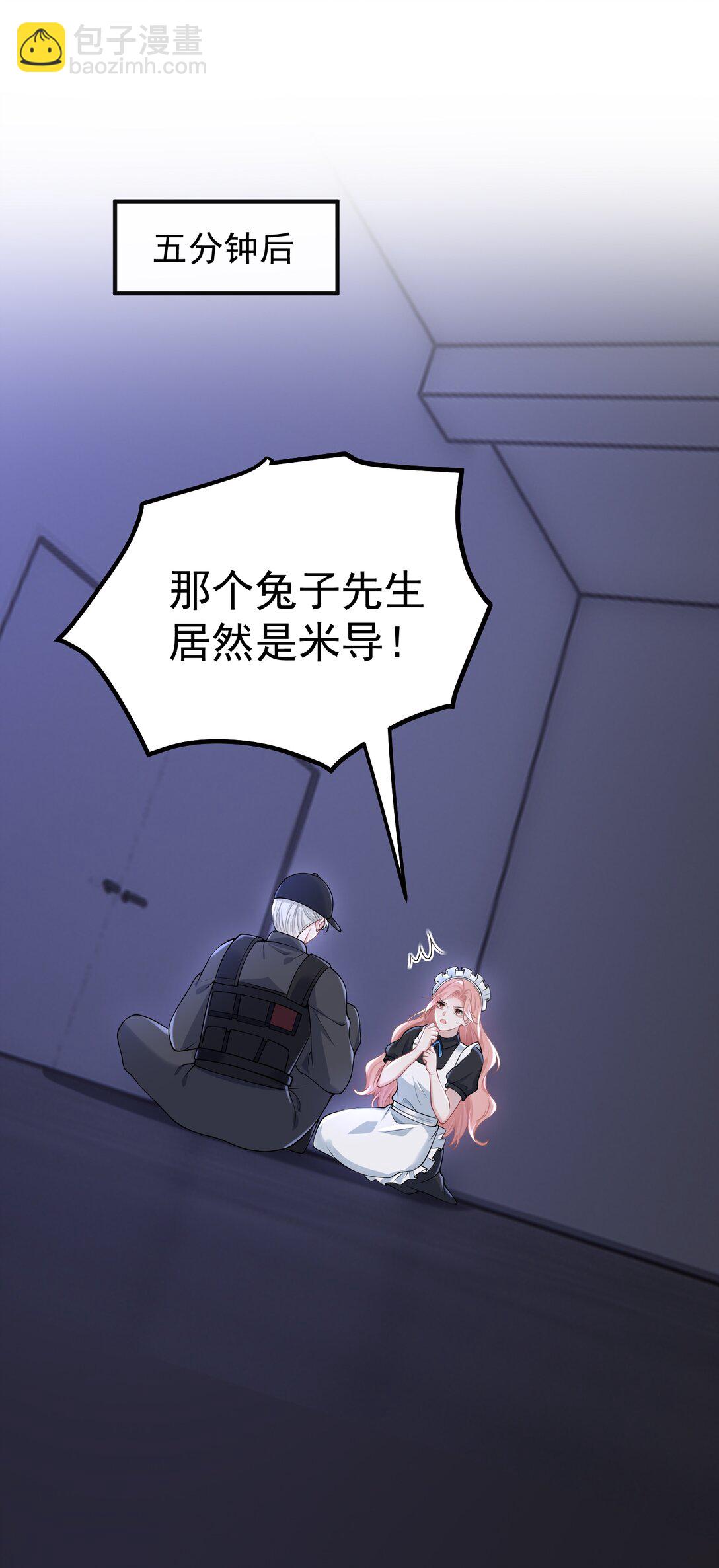 她好像在撩我 - 038 親親抱抱舉高高？ - 4