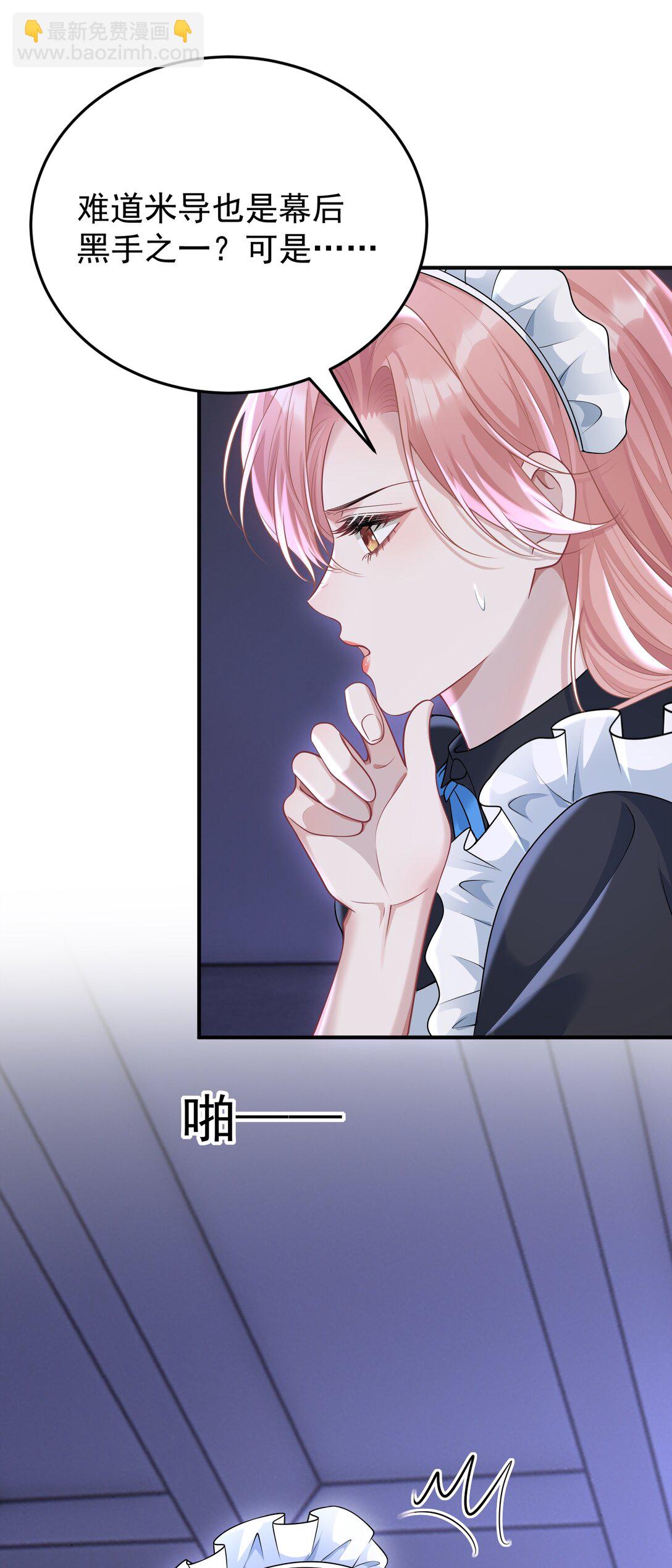 她好像在撩我 - 038 親親抱抱舉高高？ - 6