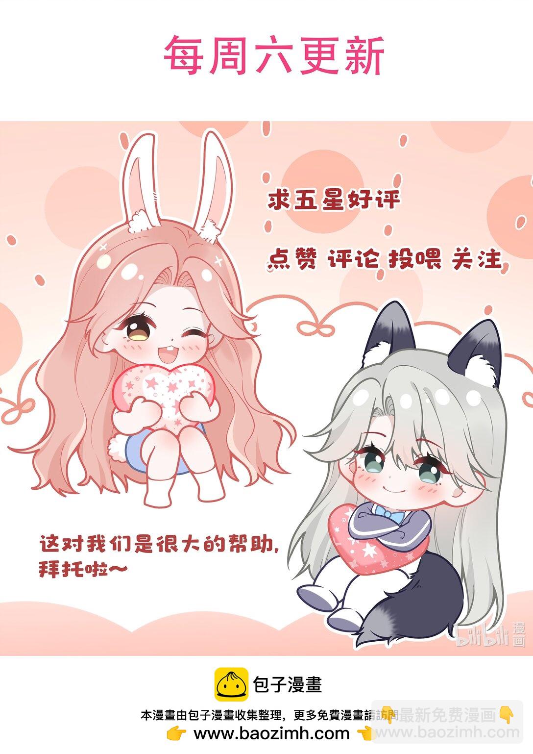 她好像在撩我 - 038 親親抱抱舉高高？ - 3