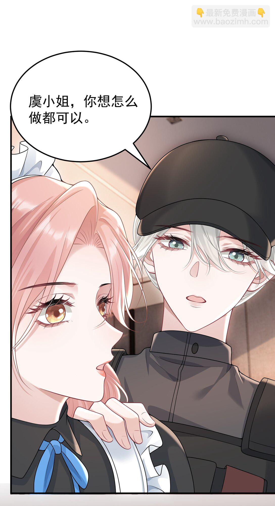 她好像在撩我 - 040 合作 - 3