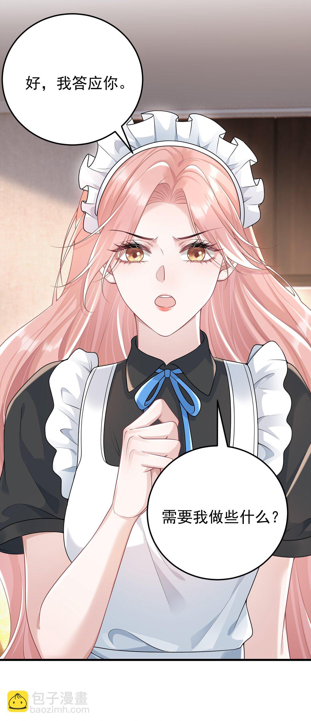 她好像在撩我 - 040 合作 - 4